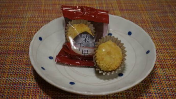 先行販売ときいたら、買ってみる~栗千里(福田屋)