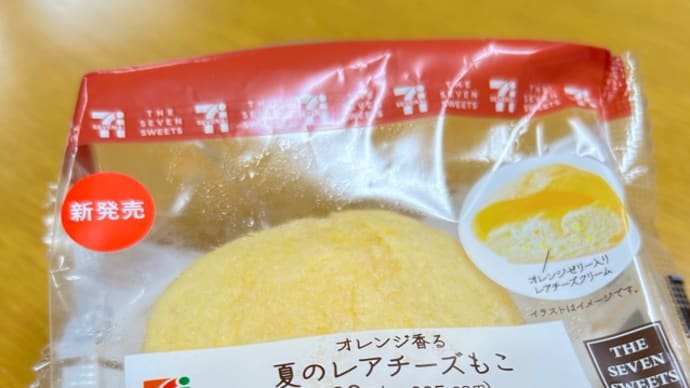 セブンイレブンスイーツ オレンジ香る夏のレアチーズもこ