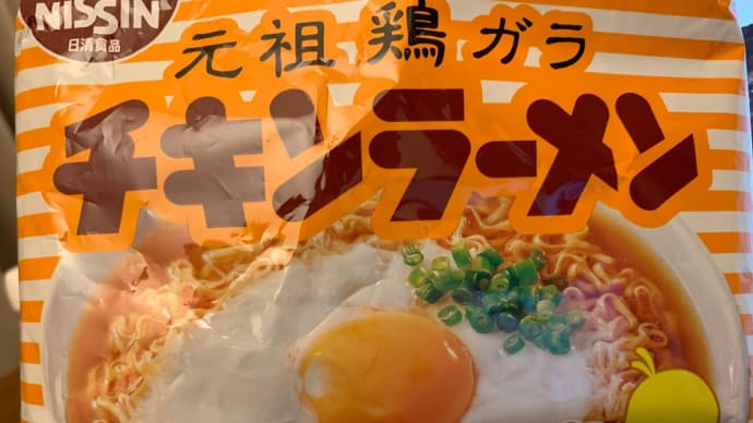 小腹が空いたら。「チキンラーメン・ベビースター方式」