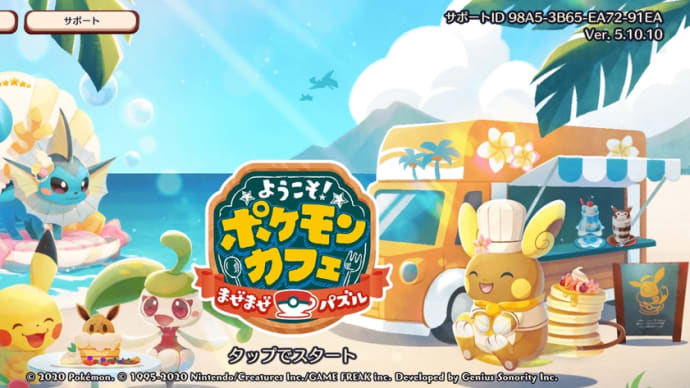 新シーズン到来