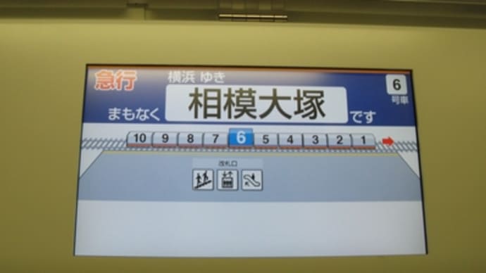 09年9月9日相模大塚駅
