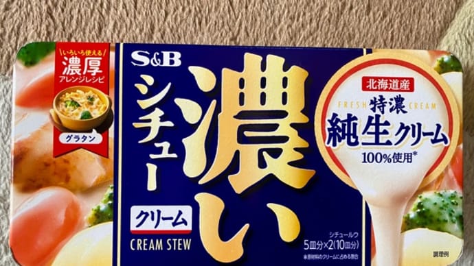 エスビー食品♪濃いシチュお買い物(pq･v･)+°