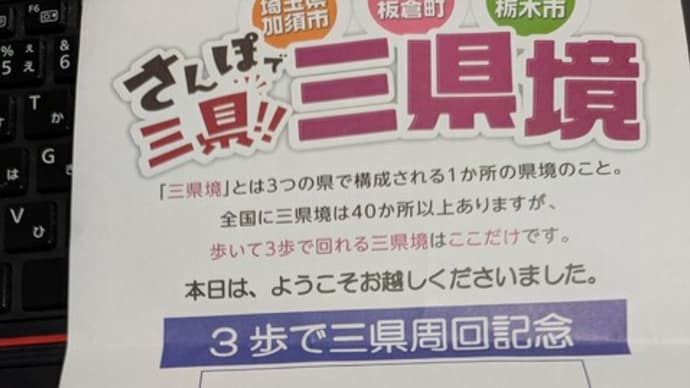 三県境