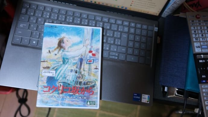 「コクリコ坂から」を買う