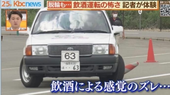 福岡で警察主催の飲酒運転講習