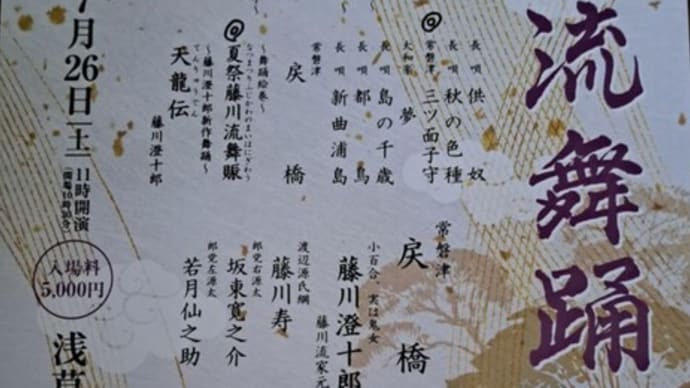 藤川流夏の会・・・