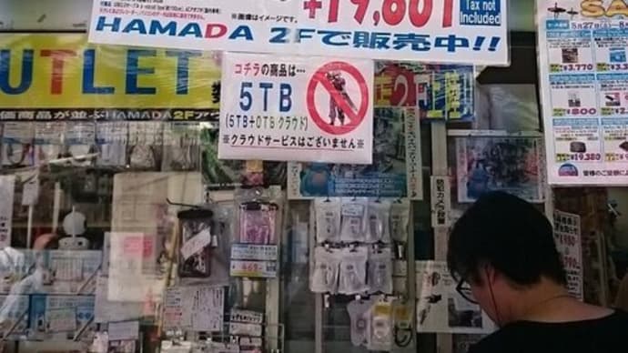 PCデポを揶揄する店が現る