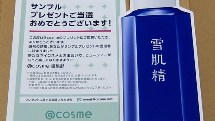 <monitor>コーセー 薬用雪肌精 ブライトニングエッセンスローション