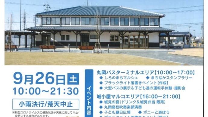 バスタで「しろのまちマルシェ」