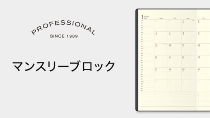 2025年版の手帳を発注