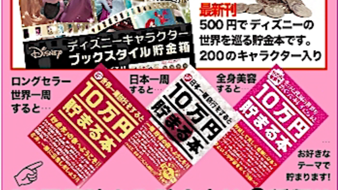 Gooブログ Goo Blog ハッシュタグ 10万円貯まる本 貯金本 500円 世界一周 ディズニー 新コイン
