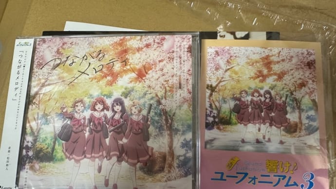 響けユーフォニアム3 サントラを聴きながら振り返り 前編