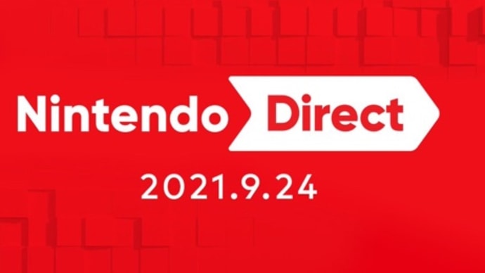 「Nintendo Direct 2021.9.24」午前7時より配信、他