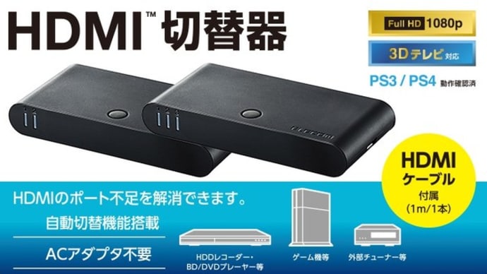 HDMI切替器 DH-SW31BK ELECOM