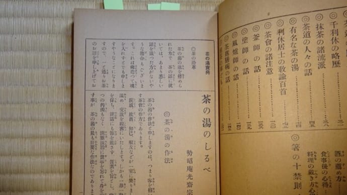 「茶の湯のしるべ」②