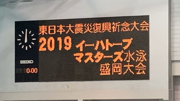 イーハトーブマスターズ参戦!
