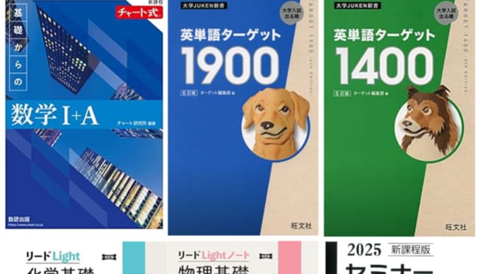 4/2水:江南、一宮南、尾北、小牧、丹羽高校の使用教材から考える「志望校の選び方」