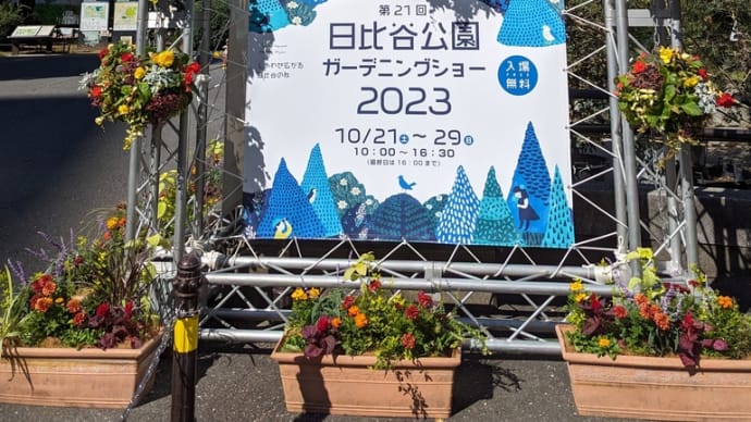 ガーデニングショー2023
