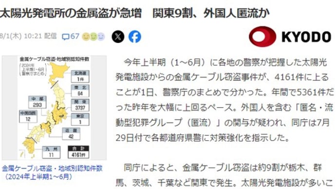 治安悪化を招いている太陽光パネル
