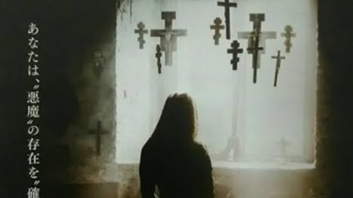 映画「死霊院 最も呪われた事件」観ました