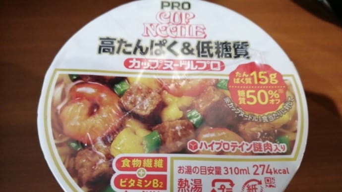 「カップヌードルプロ」を、食べてみる。