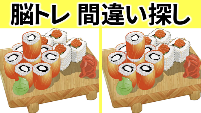 【間違い探し】脳トレクイズ-53