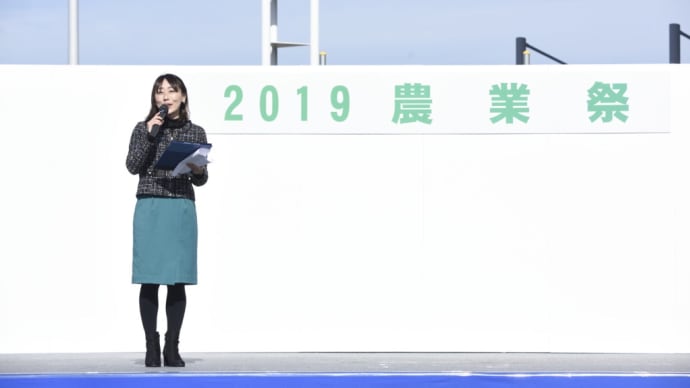 農業祭2019