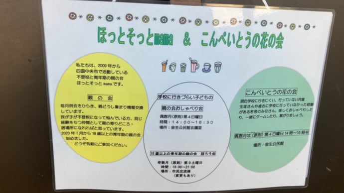 1/18(土)18歳以上青年期の親の会開催しました