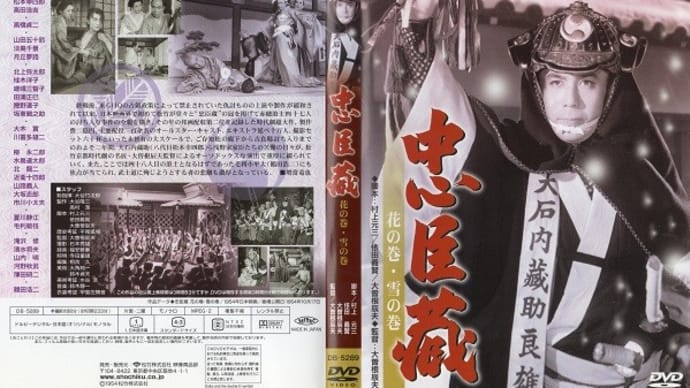 「忠臣蔵 花の巻・雪の巻」(令和03年12月15日)。