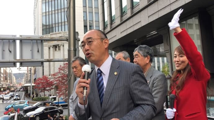 明日に向けて(1759)福山さんと一緒に京都を変えよう・日本を変えよう!