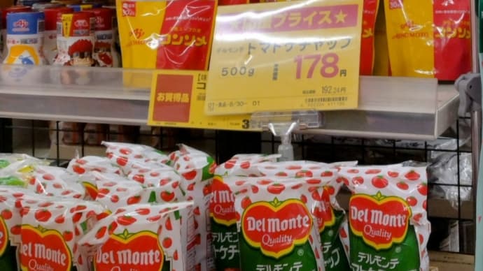 トマトケチャップ 安く売ってました