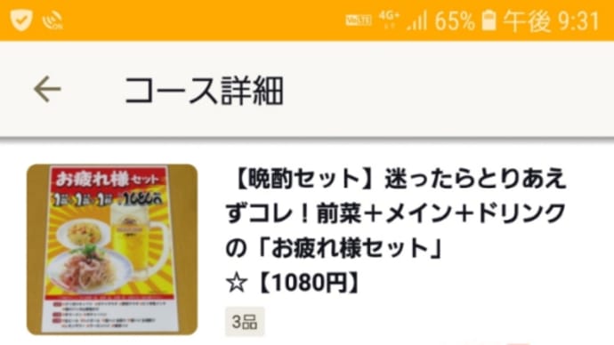 「お疲れ様セット」1080円がひじょうにリーズナブル@内幸町「餃子の王様」