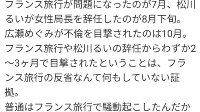 エッフェル炎上 広瀬めぐみ議員不倫