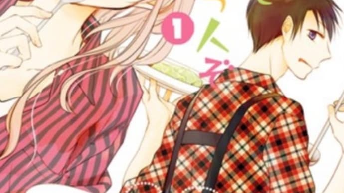 トナリはなにを食う人ぞ 全3巻 漫画 ネタバレ 感想