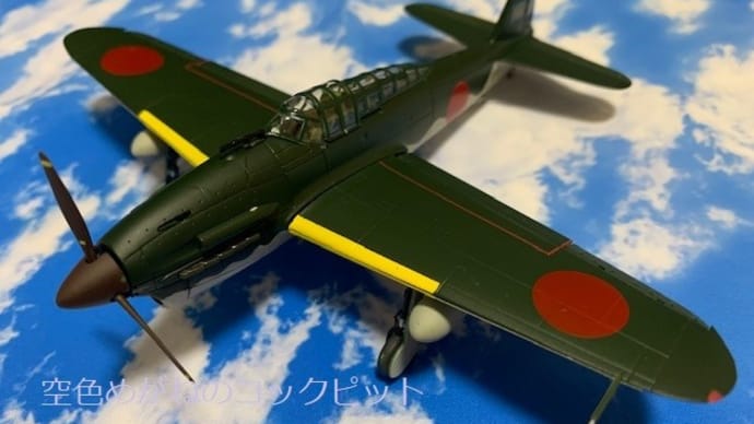 ほぼ毎日、彗星12型を作る。その19完成