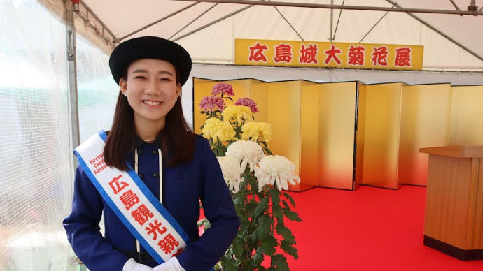 広島城大菊花展の開会式に参加しました。