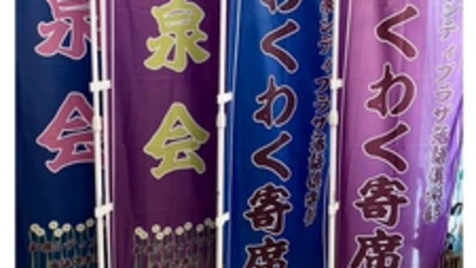 《第1回・笑泉・わくわく寄席》~2023.12.17