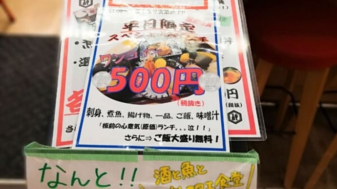 酒と魚とオトコマエ食堂 LINKS UMEDA(リンクス梅田)550円ランチ❤