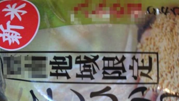 新米入荷