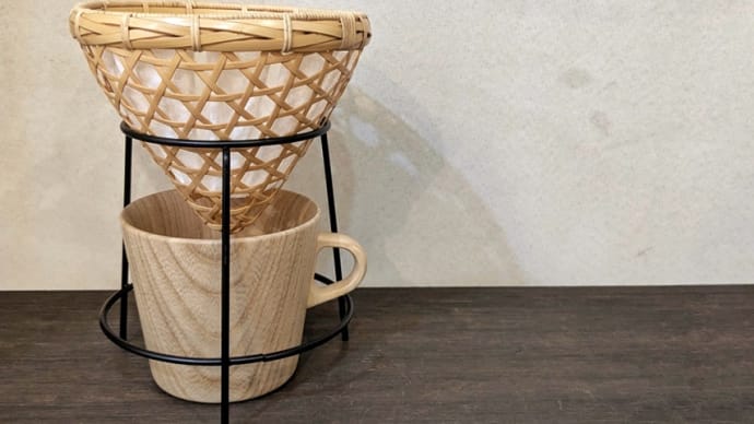 竹製のコーヒードリッパー