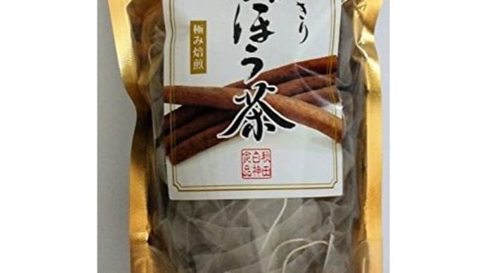 森腰亮、ごぼう茶買いました!