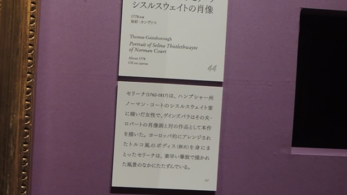 トマス・ゲインズバラ〈1727-1788〉「ノーマン・コートのセリーナ・シスルウエイトの肖像」