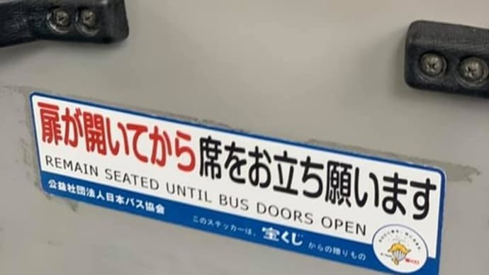 バス旅もいいね