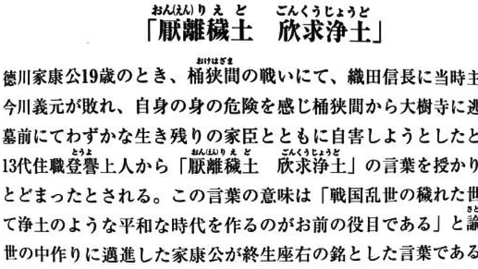 厭離穢土　欣求浄土の二項