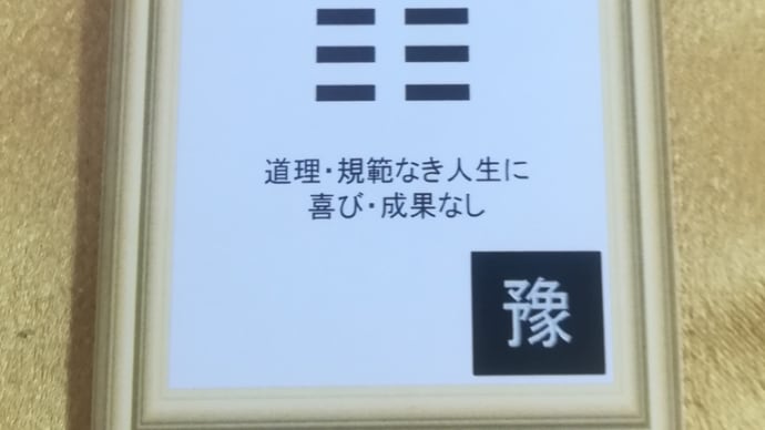 五黄土星中宮の日