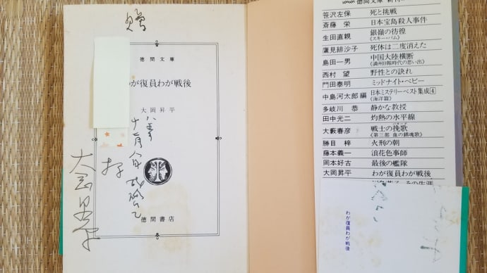 大岡昇平「成城だより」