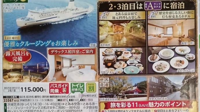 初めてのミステリーツアー!