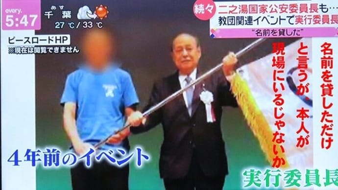 国家公安委員長が統一教会イベントに