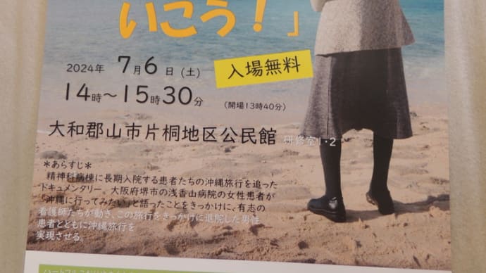 7月6日(土)14時から『映画上映 オキナワへいこう』があります。