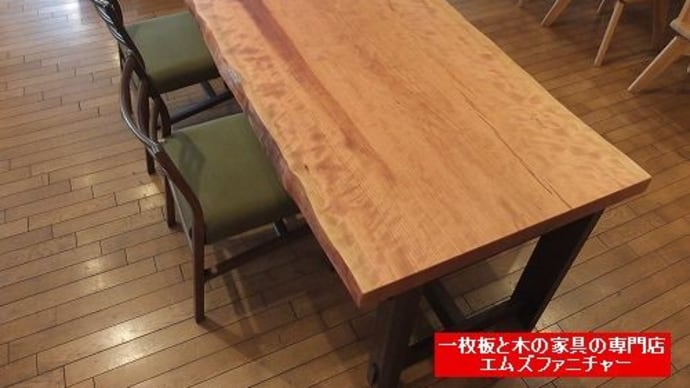６４２、こだわって仕入れた一枚板テーブルから木のシンプルなテーブルも特別に。周年祭開催中。 一枚板と木の家具の専門店エムズファニチャーです